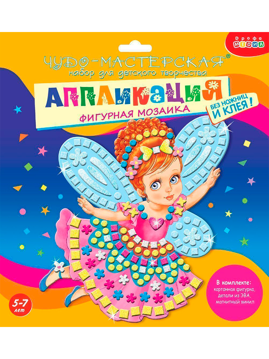 Набор для творчества Дрофа-Медиа аппликация Маленькая волшебница - фото 8