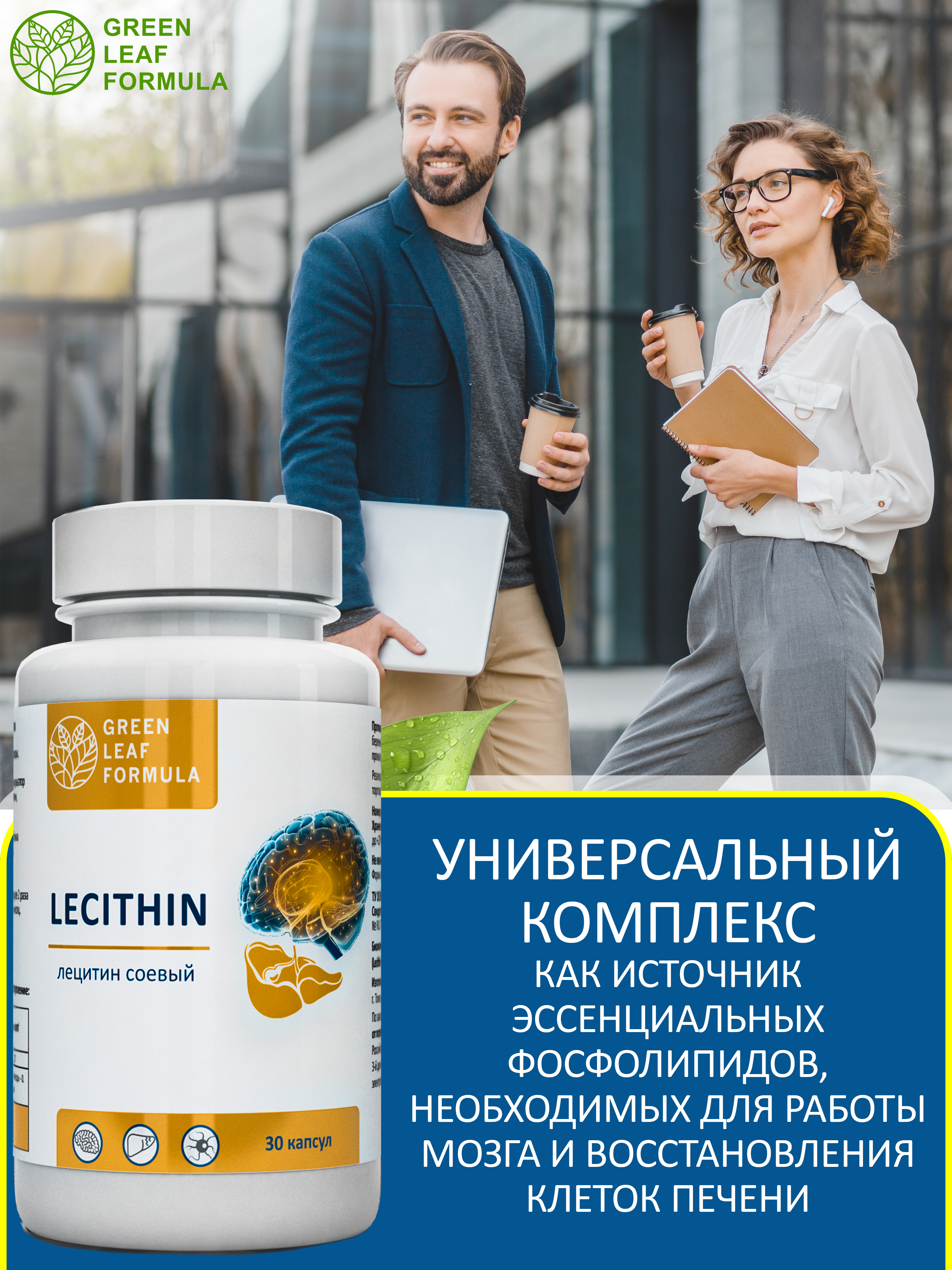 Лецитин соевый Green Leaf Formula витамины для мозга для нервной системы для печени для спорта фосфолипиды - фото 5