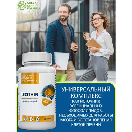 Лецитин соевый Green Leaf Formula витамины для мозга для нервной системы для печени для спорта фосфолипиды