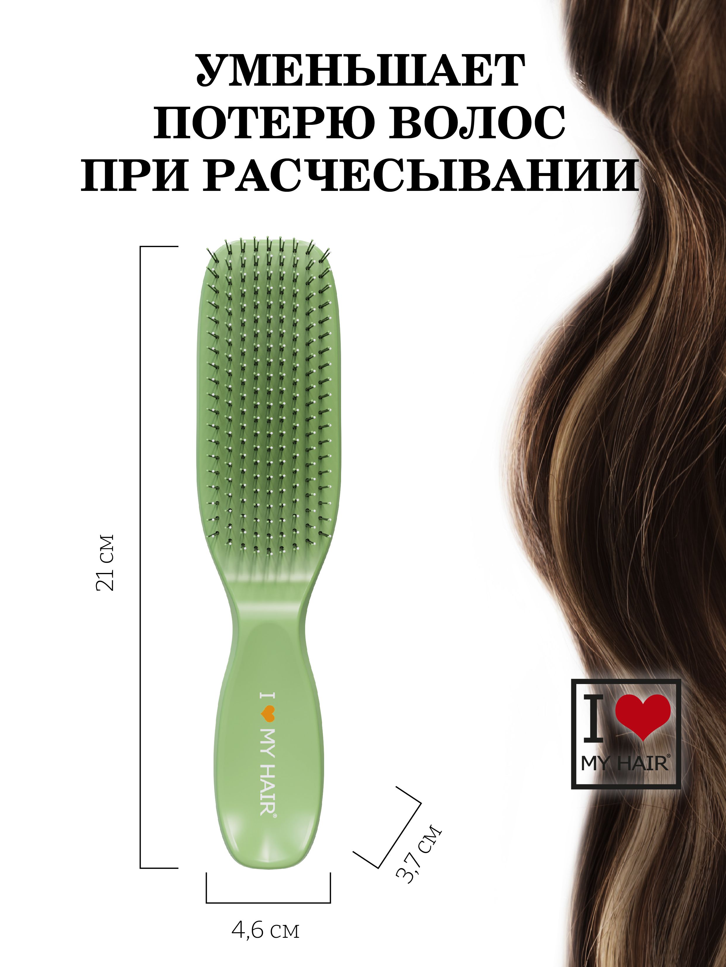 Массажная расческа I LOVE MY HAIR - фото 4