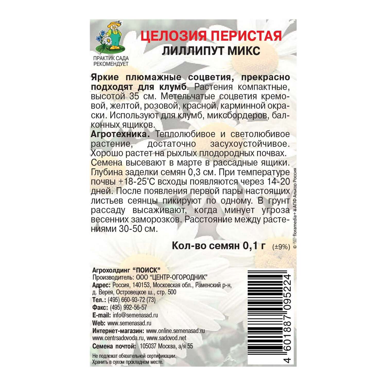 Целозия . перистая Лиллипут микс 0.1г - фото 2