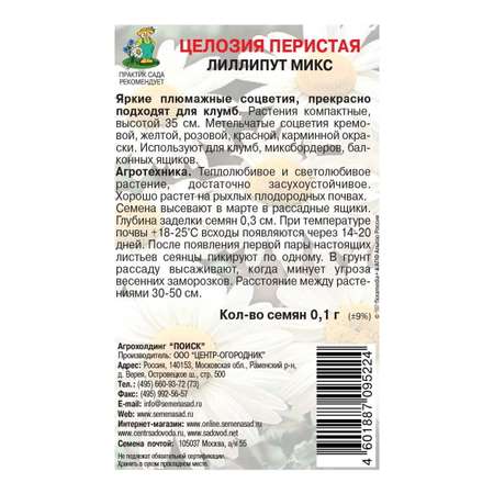 Целозия . перистая Лиллипут микс 0.1г