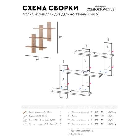 Полка для игрушек Comfort Avenue Камилла дуб Делано Темный 4080 85.5х81.9х13.6