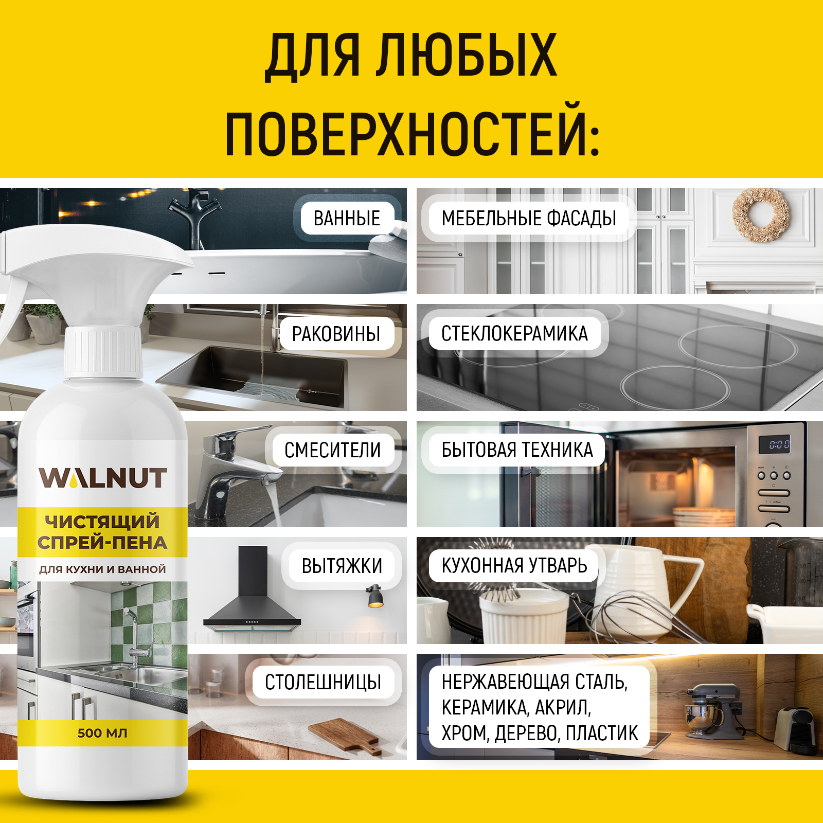 Чистящая спрей-пена для уборки WALNUT от налета и жира, 500 мл - фото 4