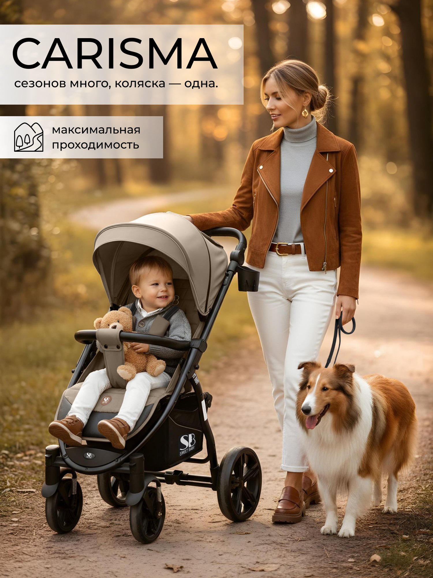 Коляска прогулочная Sweet Baby Carisma бежевый - фото 1
