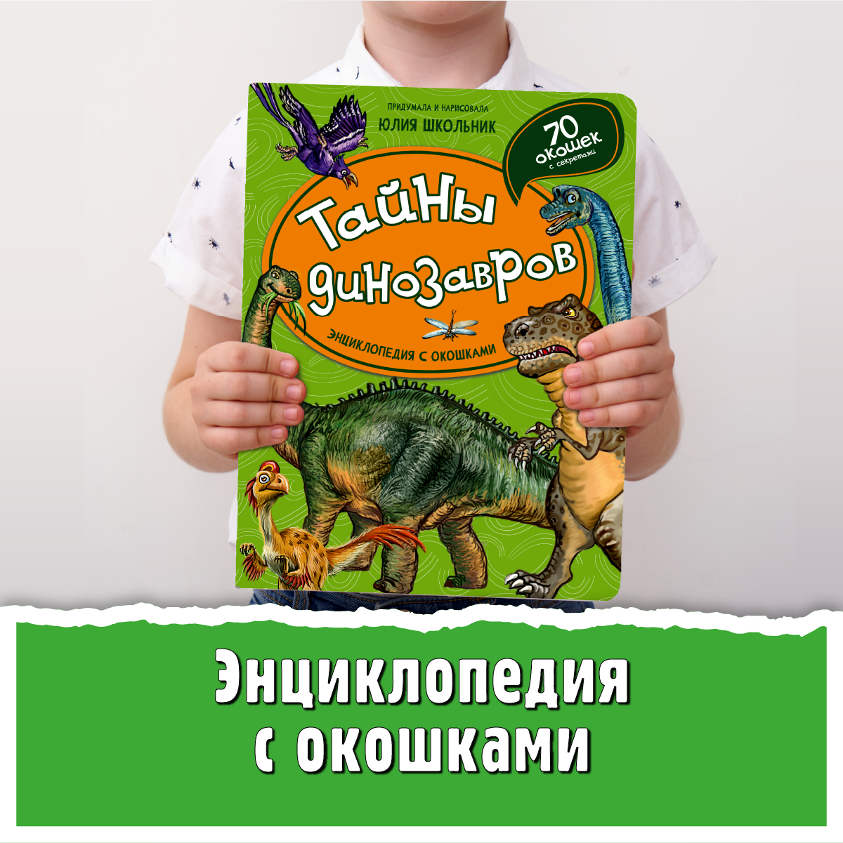 Энциклопедия с окошками БимБиМон книга детская - фото 1