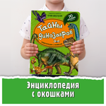Энциклопедия с окошками БимБиМон книга детская