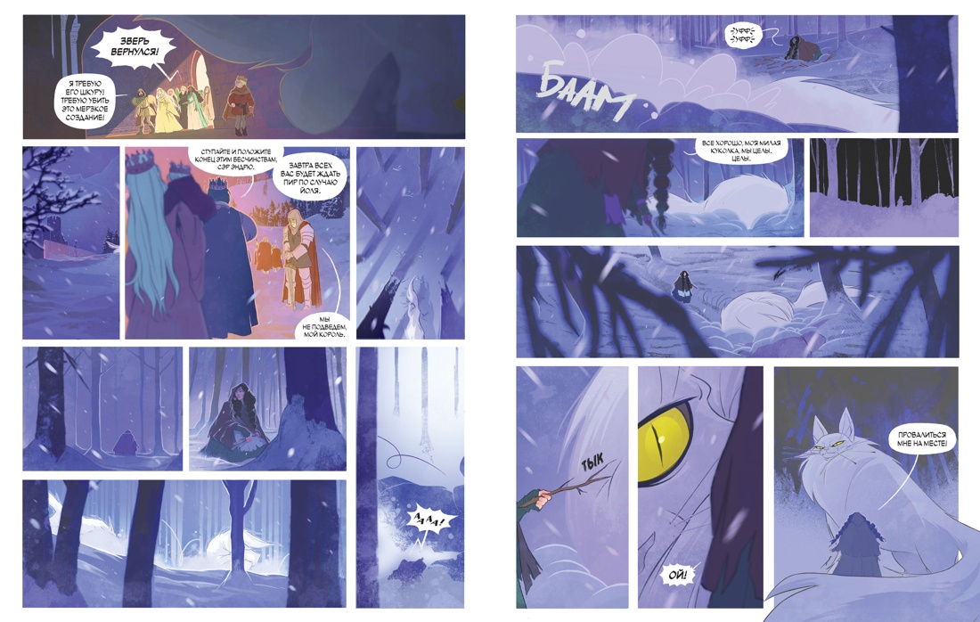 Книга АЗБУКА Графические романы Тайнион IV Дж Макхейл П Лесной тропой Рожд дары - фото 9