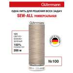 Нитки для шитья Guttermann 200м цвет 131