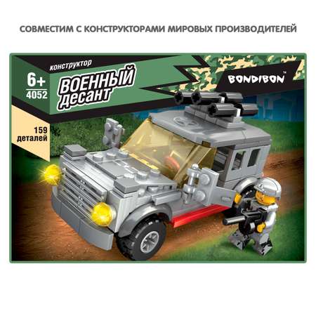 Конструктор Bondibon Военный Десант Машина блочный