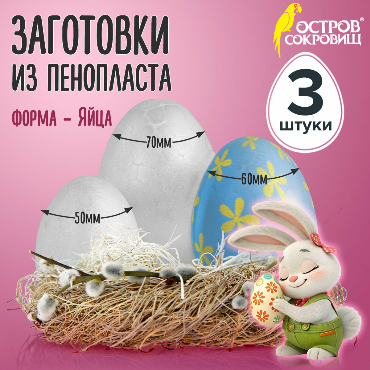 Набор для творчества Остров Сокровищ Заготовка - фото 1