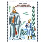 Книга ИД Мещерякова Малолетный Витушишников