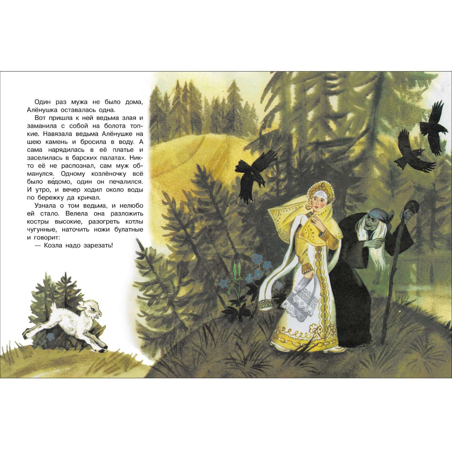 Книга нашего детства СТРЕКОЗА Сестрица Аленушка и братец Иванушка - фото 3