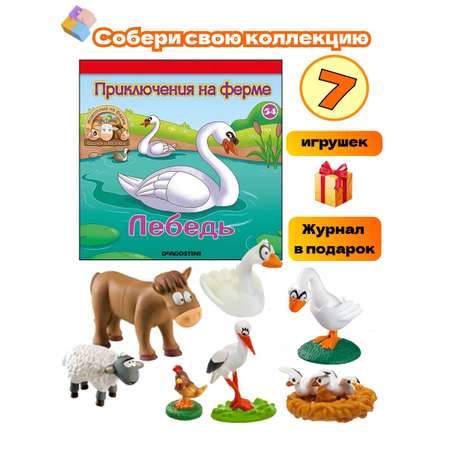 Игровой набор DeAgostini