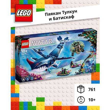 Конструктор LEGO Avatar Тулкун Паякан и Крабсьют блочный