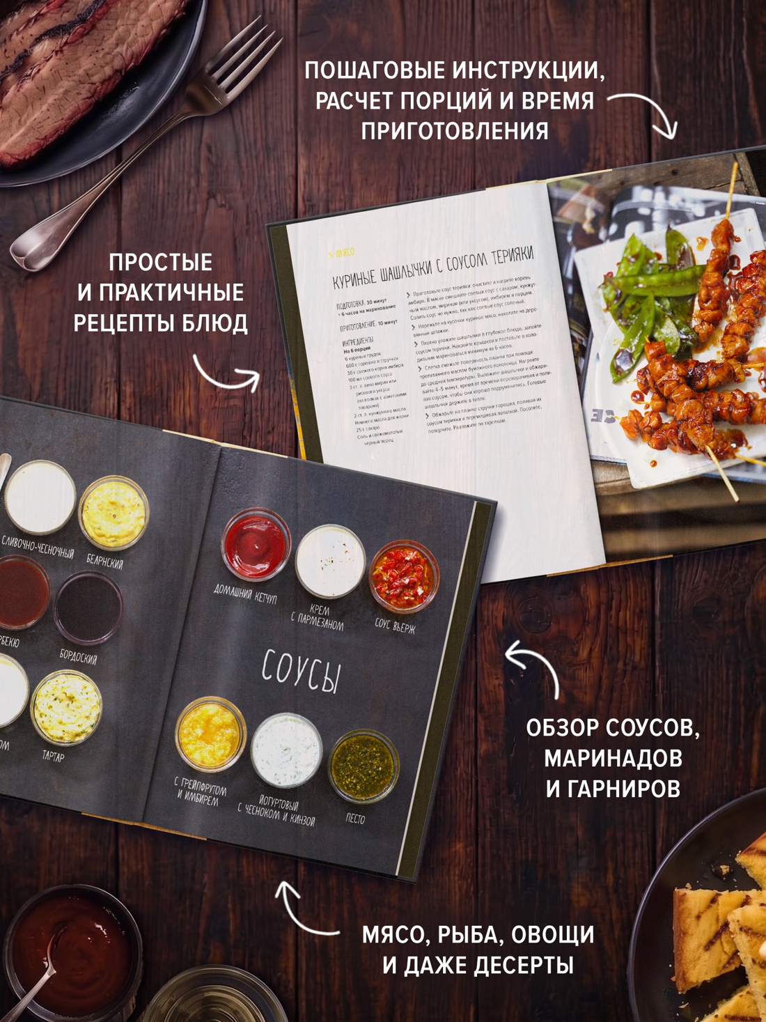 Книга КОЛИБРИ Друэ В BBQ гриль во всем его многообразии Высокая кухня - фото 5