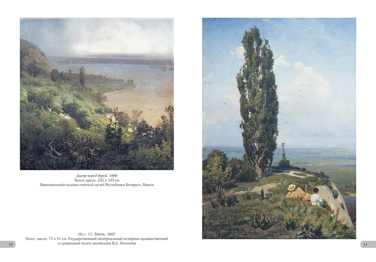 Книга Белый город Аполлинарий Васнецов. Лучшие картины (Большая художественная галерея) - фото 3