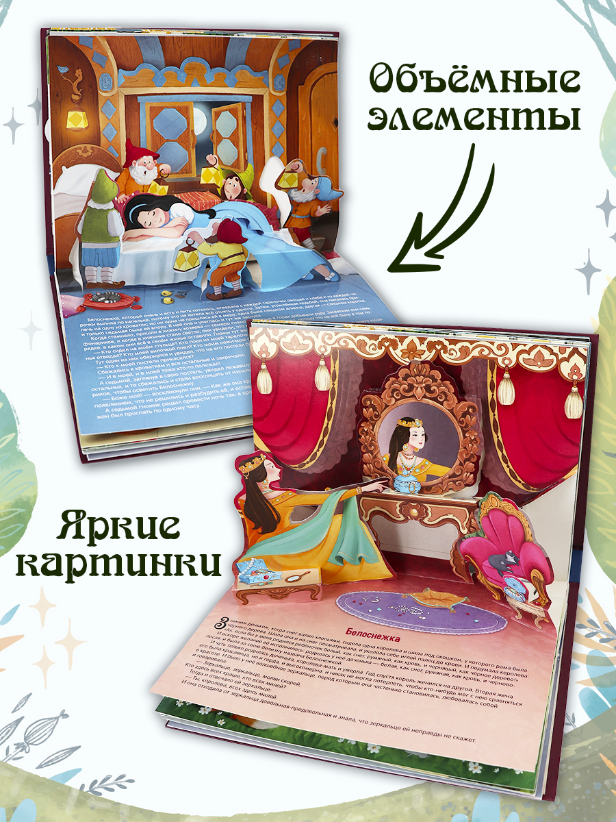 Книга с объемными картинками Malamalama Белоснежка сказка-панорамка - фото 2