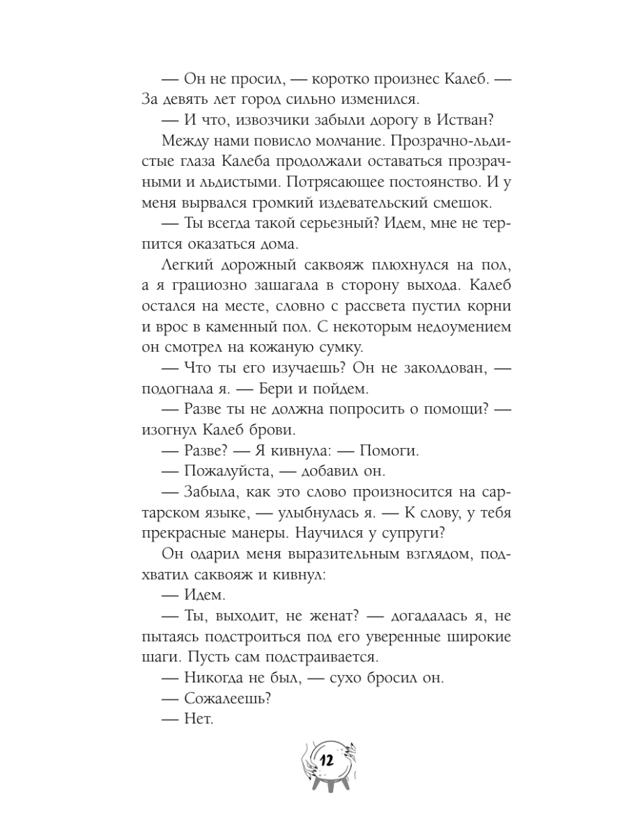 Книга Эксмо Лучшие враги - фото 11