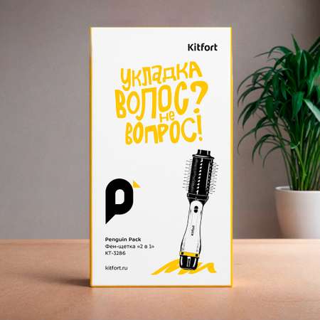Фен-щетка \"2 в 1\" KITFORT КТ-3286