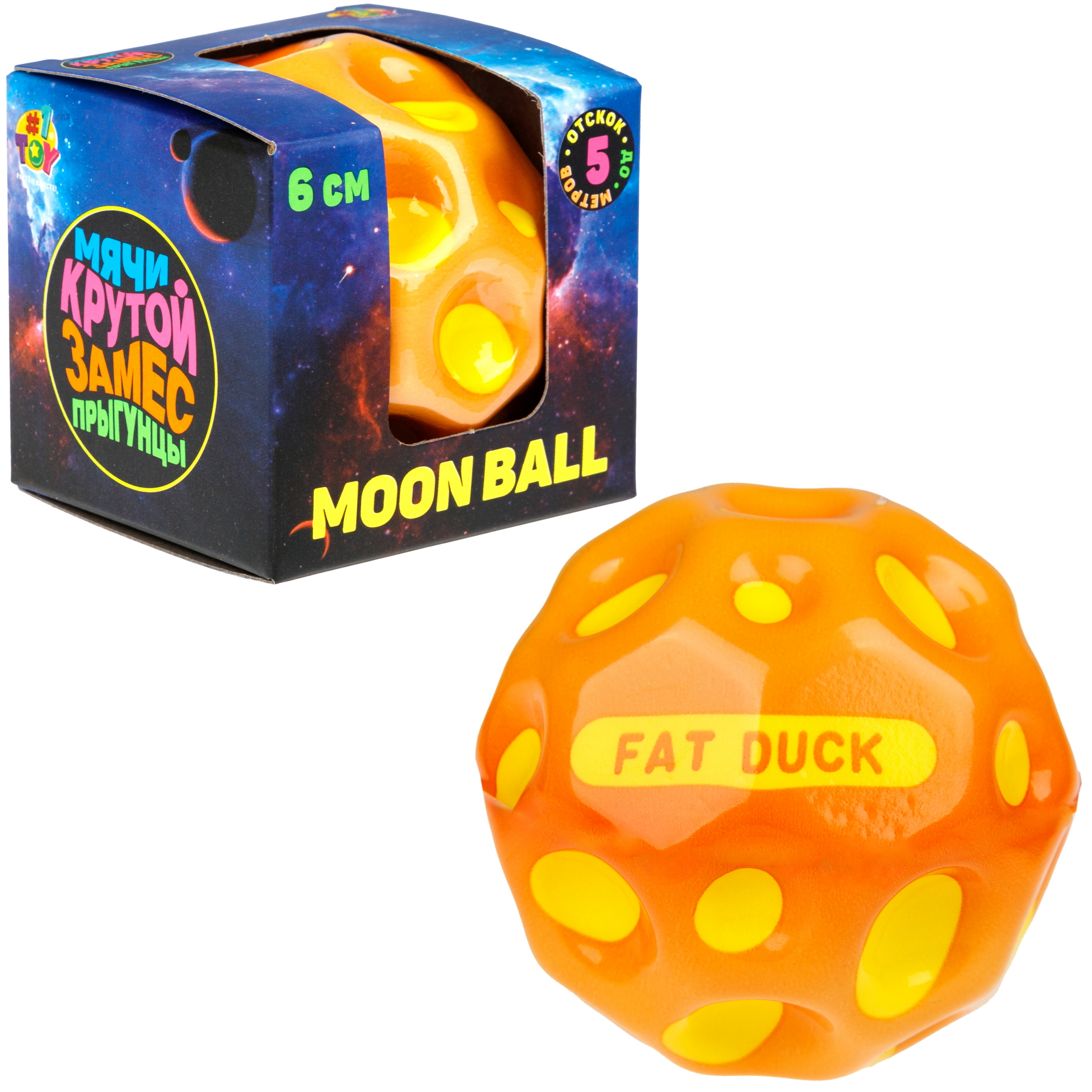 Мяч детский moon ball Крутой Замес 1TOY попрыгунчик лунный галактический мон бол оранжевый - фото 8