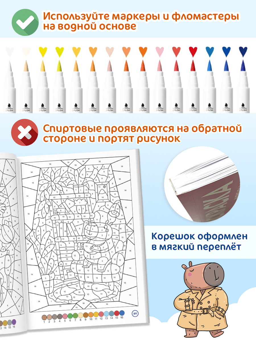 Раскраска по номерам Проф-Пресс большая Капибара и Гусь 100 сюжетов - фото 6