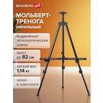 Мольберт художественный Brauberg