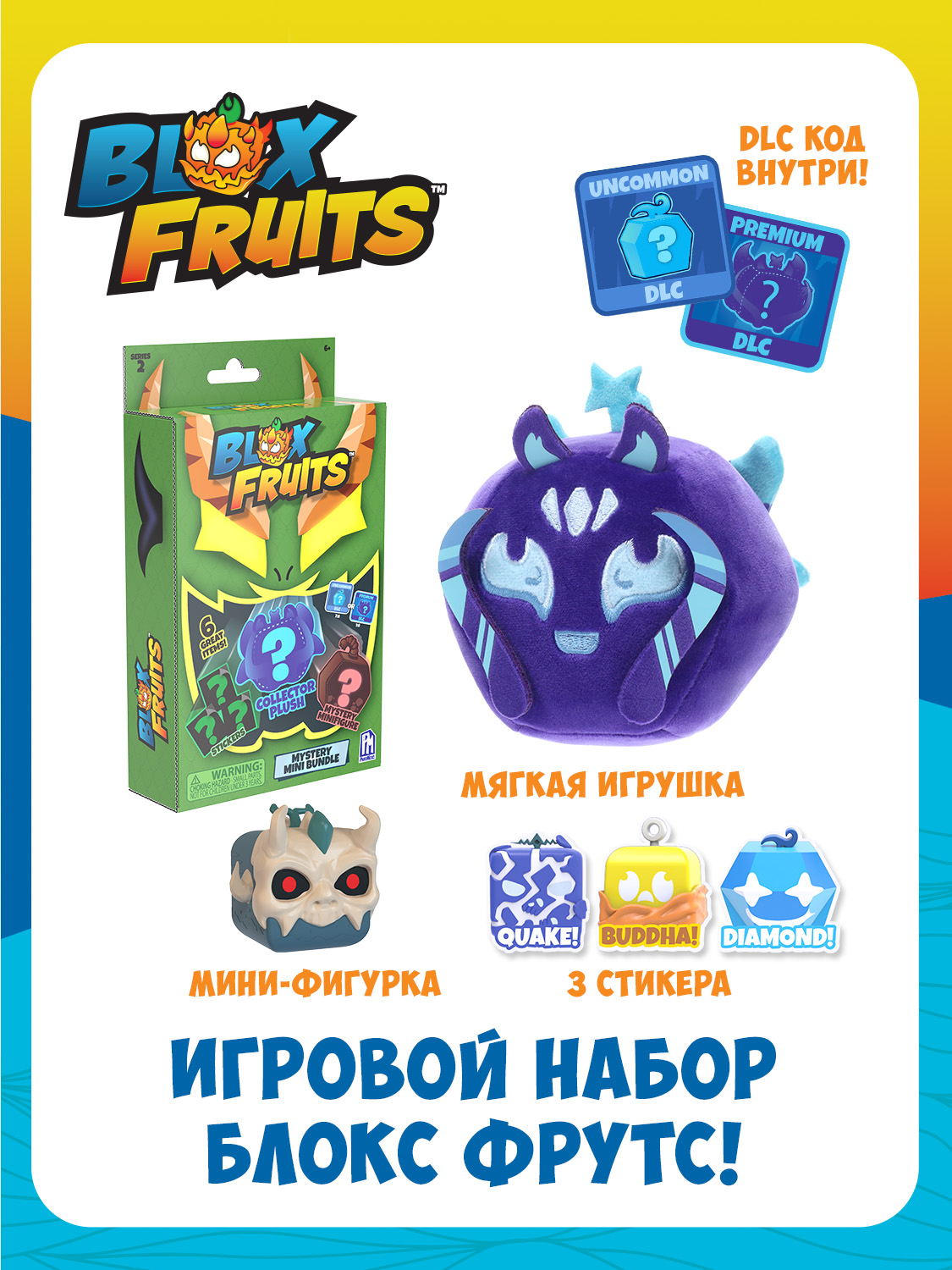 Игровой набор Blox Fruits - фото 37