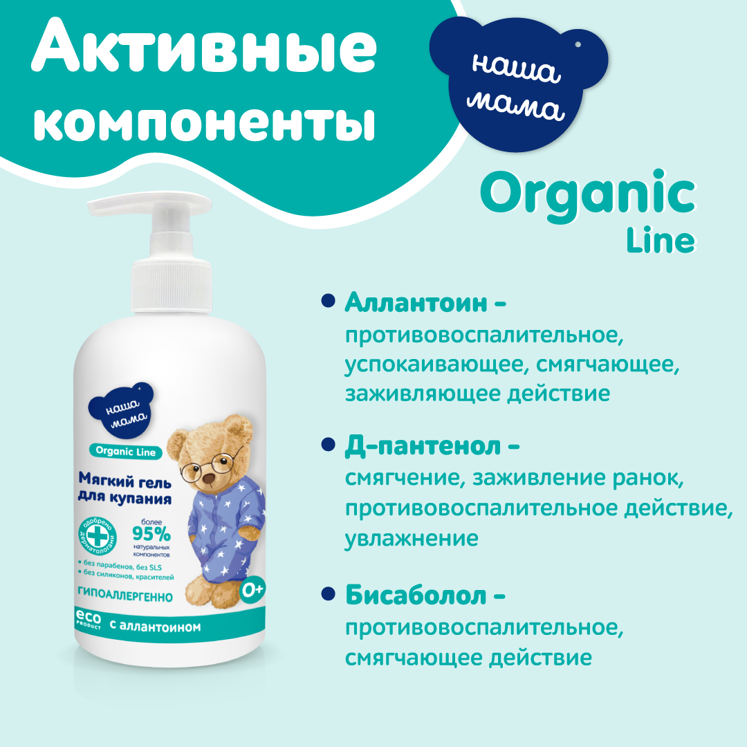 Гель Наша Мама Organic Line 500 мл - фото 5
