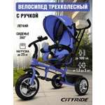 Трехколесный велосипед CITYRIDE
