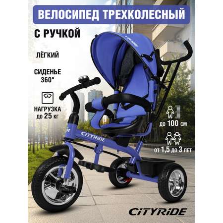 Трехколесный велосипед CITYRIDE