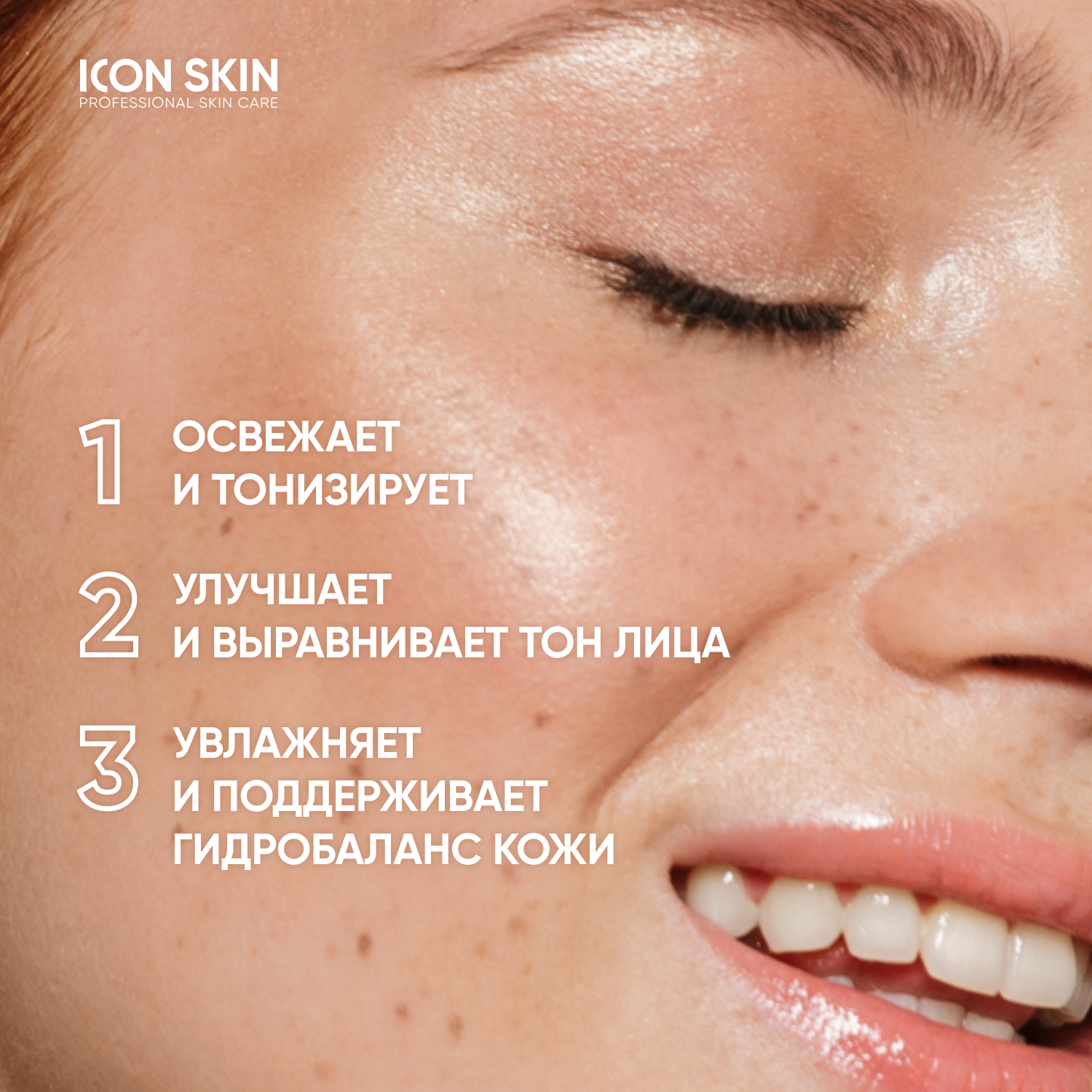 Тоник ICON SKIN 150 мл - фото 2