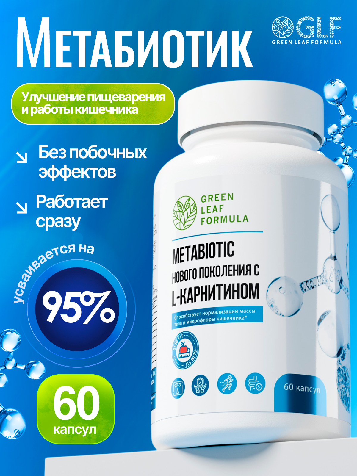 Метабиотик для кишечника Green Leaf Formula ферменты для пищеварения L-карнитин для сжигания жира для иммунитета - фото 1