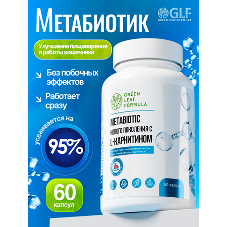 Метабиотик для кишечника Green Leaf Formula ферменты для пищеварения L-карнитин для сжигания жира для иммунитета