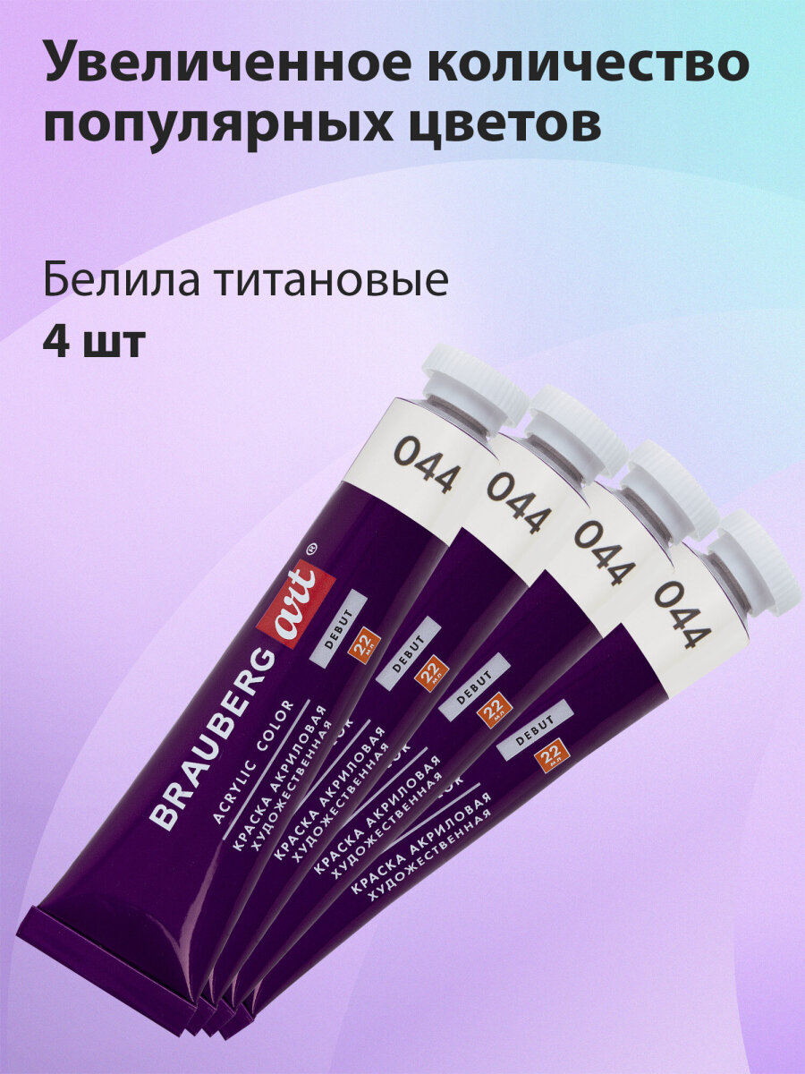 Краски акриловые Brauberg 24 цв. - фото 2