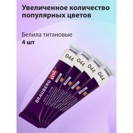 Краски акриловые Brauberg 24 цв.