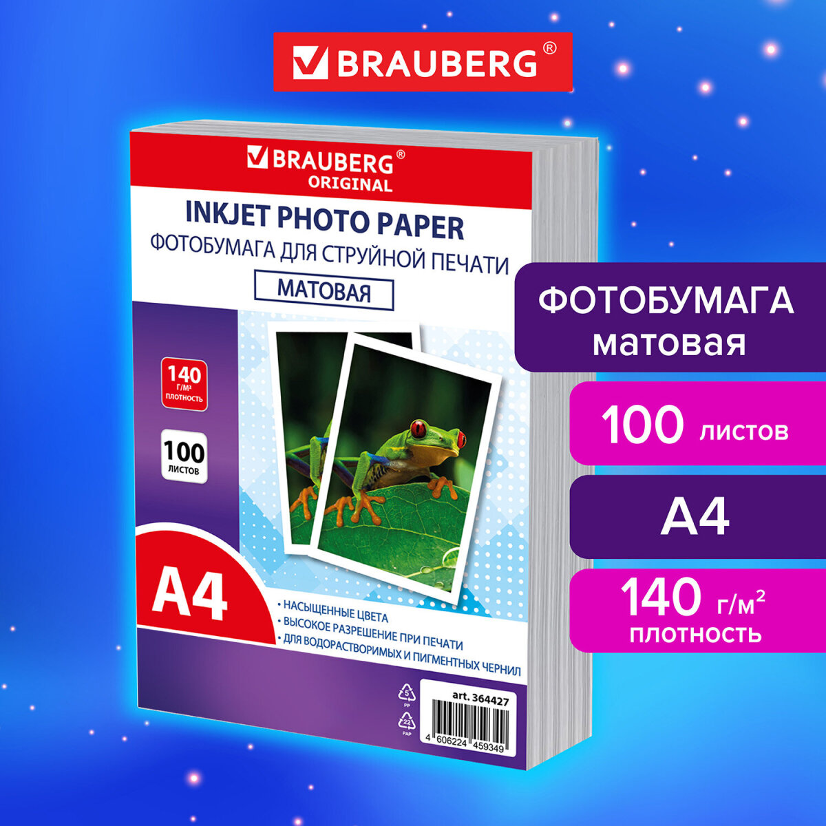 Фотобумага Brauberg матовая А4 набор 100 листов односторонняя - фото 1