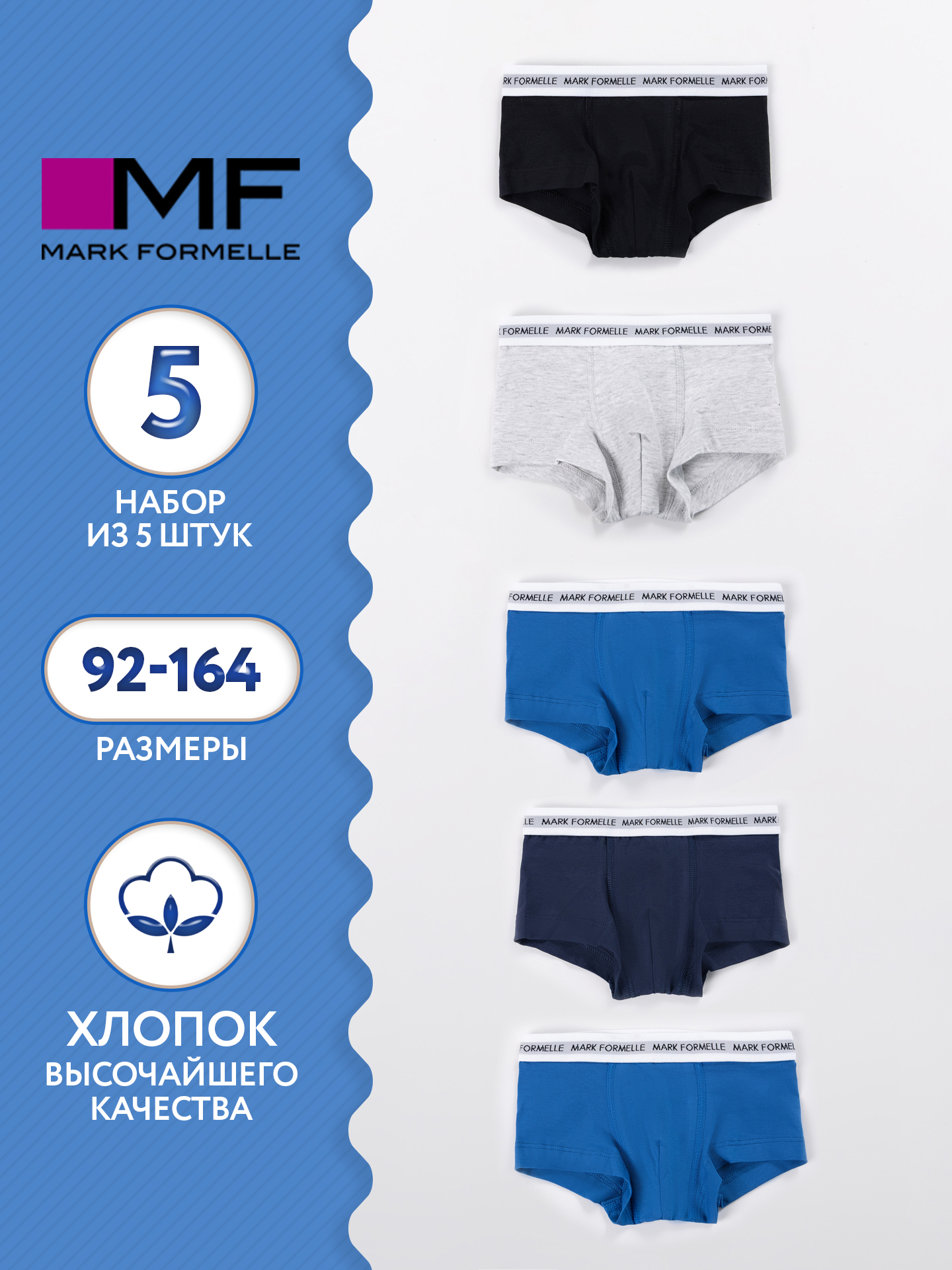 Трусы 5 шт Mark Formelle (Марк Формэль) 413354-5/море - фото 2