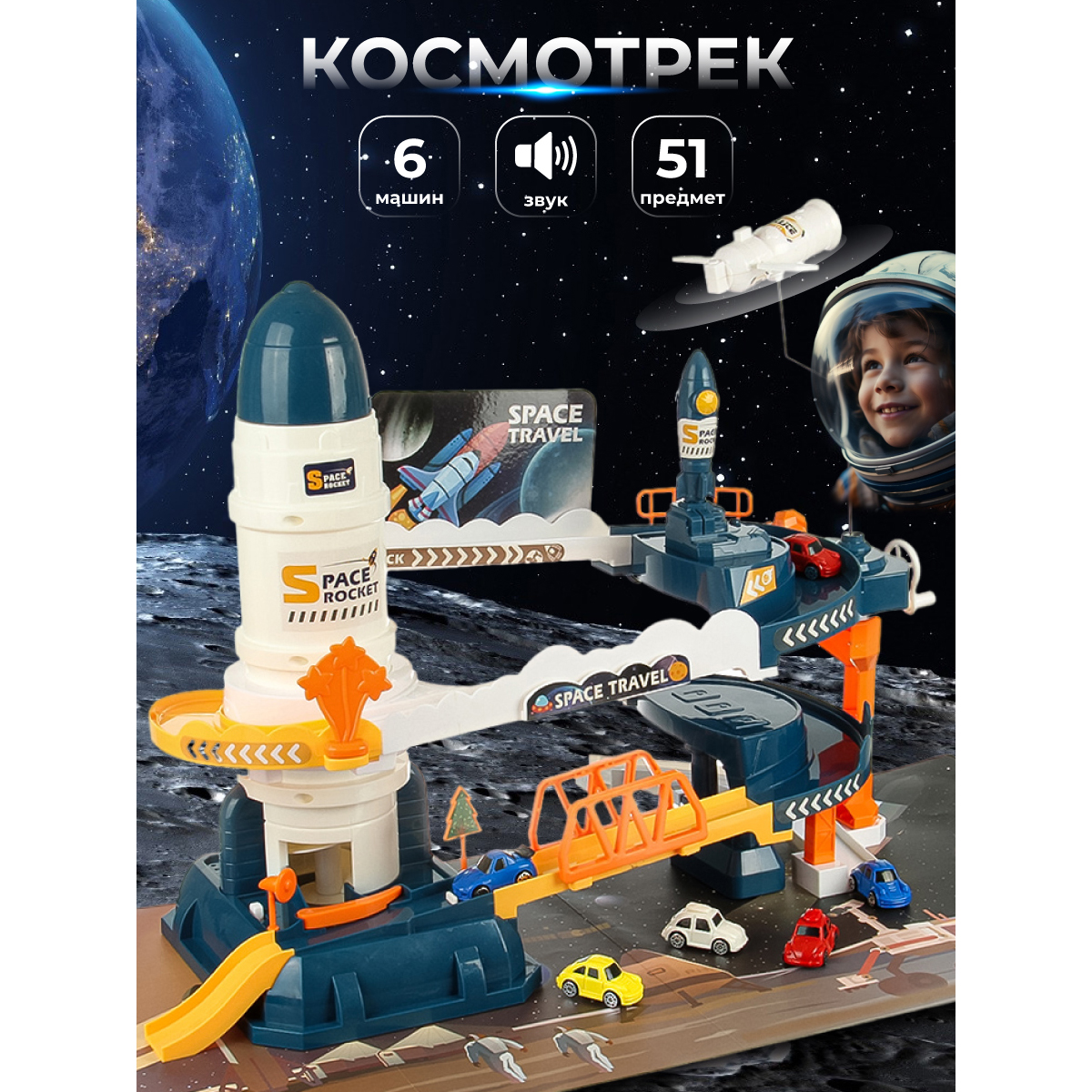 Трек Veld Co Космос 133854 - фото 1
