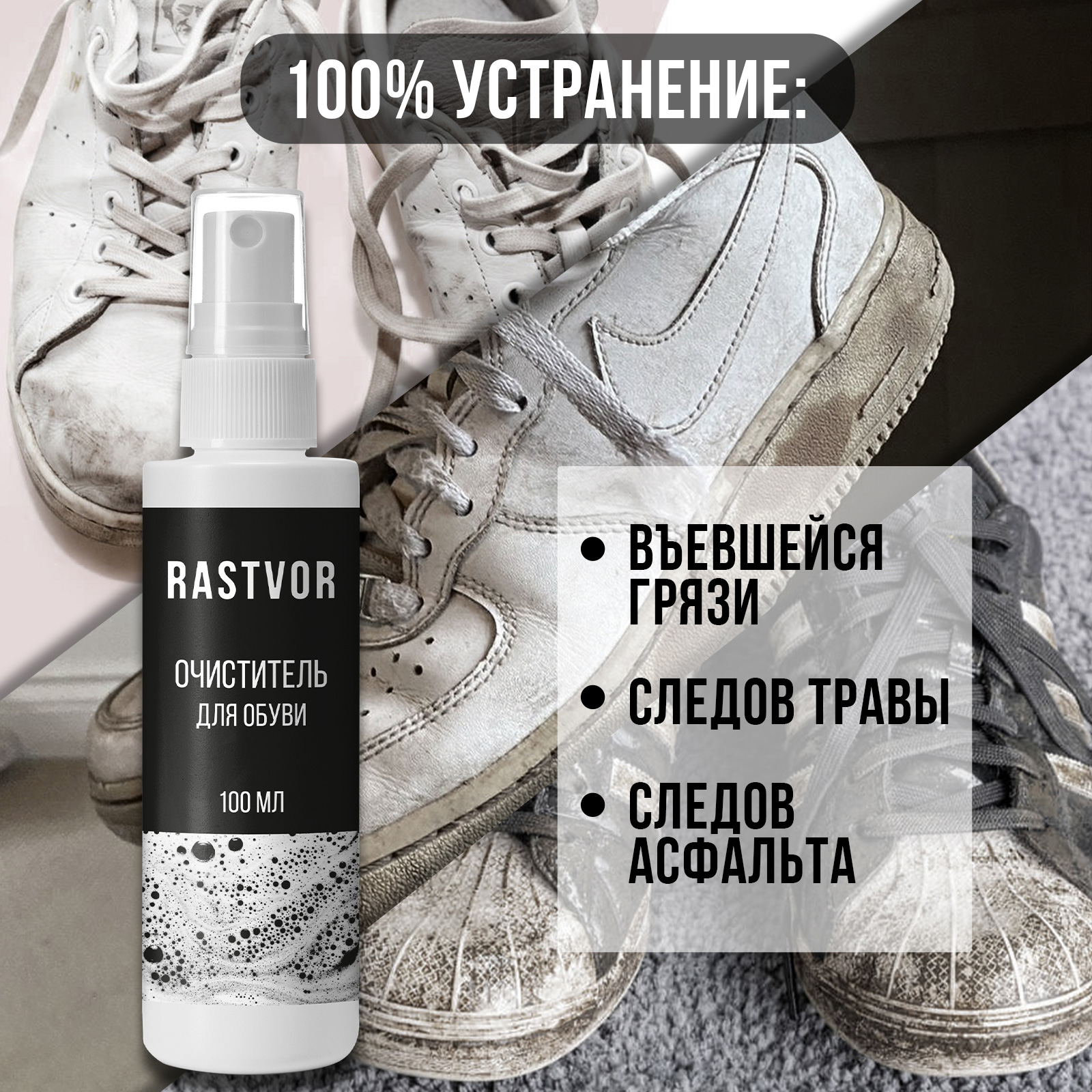 Очиститель для обуви RASTVOR RAS0004 - фото 3