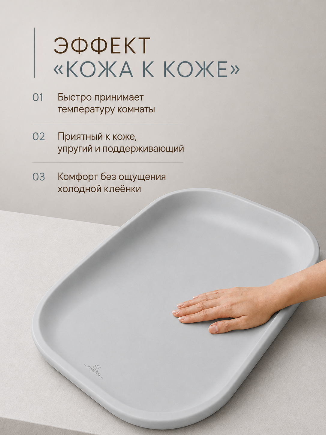 Матрас для пеленания Mapalou с эффектом кожа к коже - фото 2