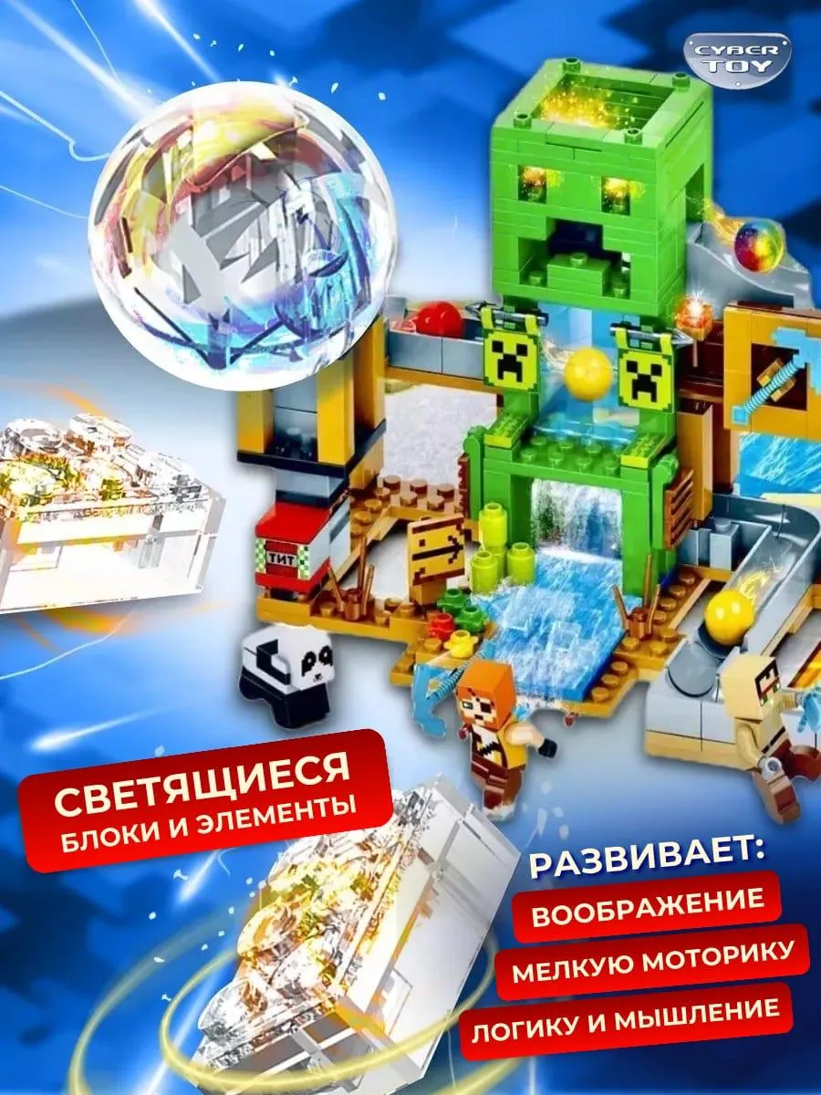 Конструктор CyberToy Шахта крипера 451 дет. - фото 1