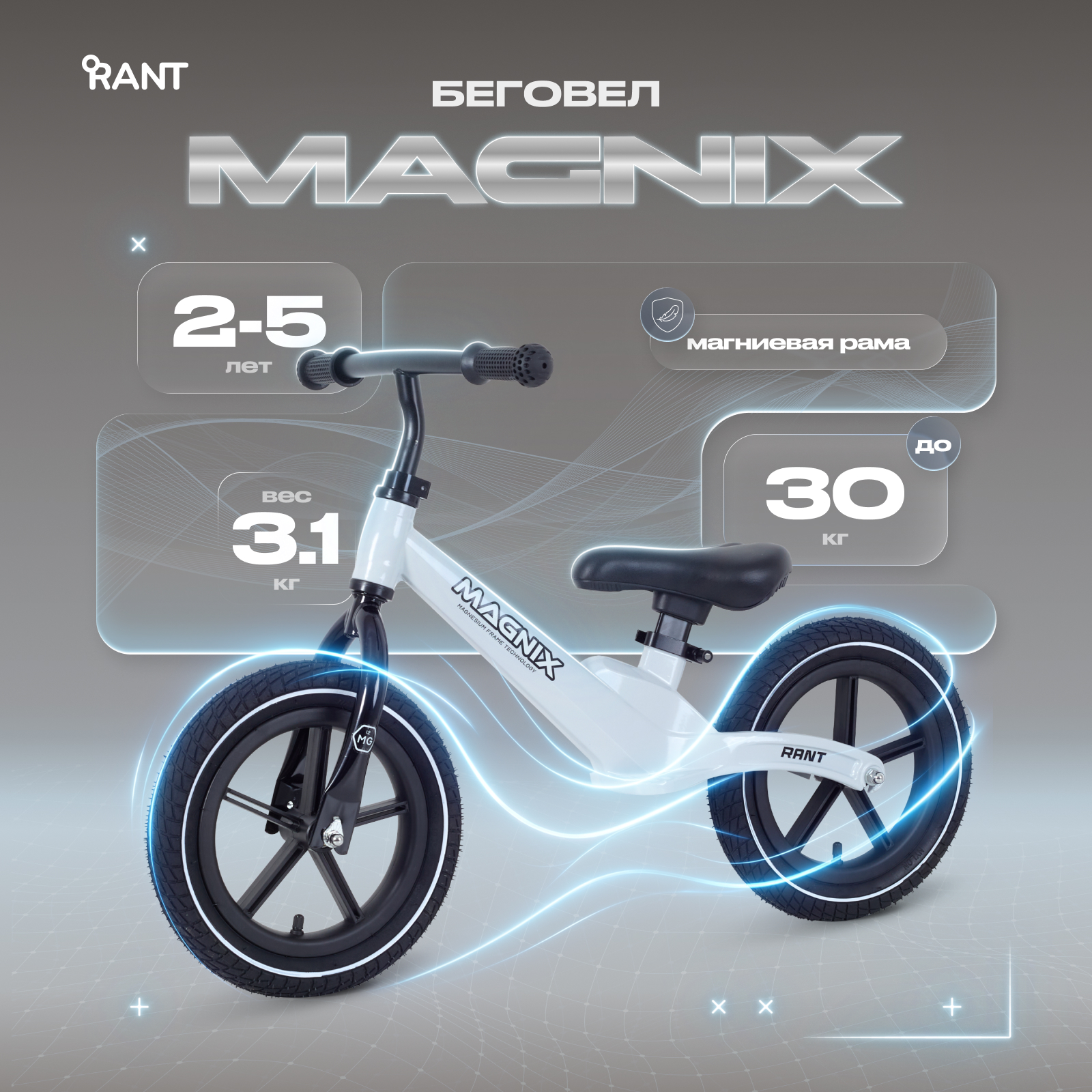 Изображение товара Двухколесный беговел Rant Magnix Комфорт и стиль Изображение товара Двухколесный беговел Rant Magnix Комфорт и стиль