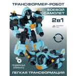 Фигурка AUTODRIVE Робот трансформер Самолет