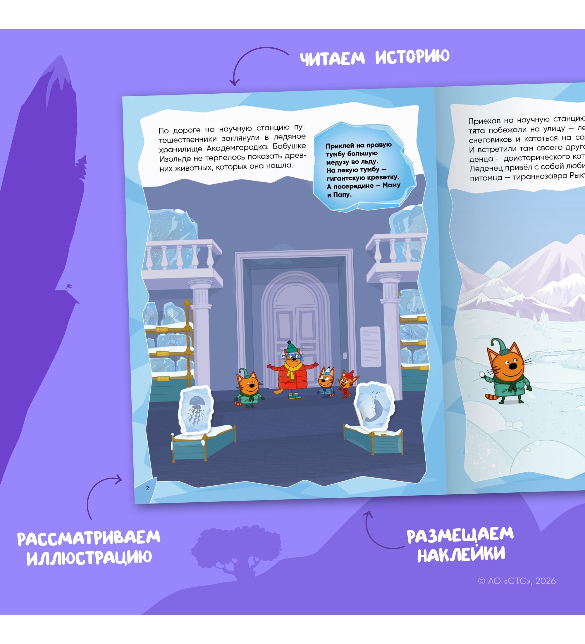 Книга МОЗАИКА kids Три кота Развивающие наклейки Вместе весело - фото 3