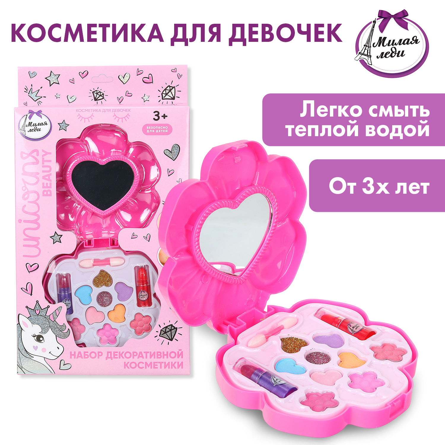 Изображение товара Детский набор косметики Милая леди Тени для век и помада в футляре с единорогом