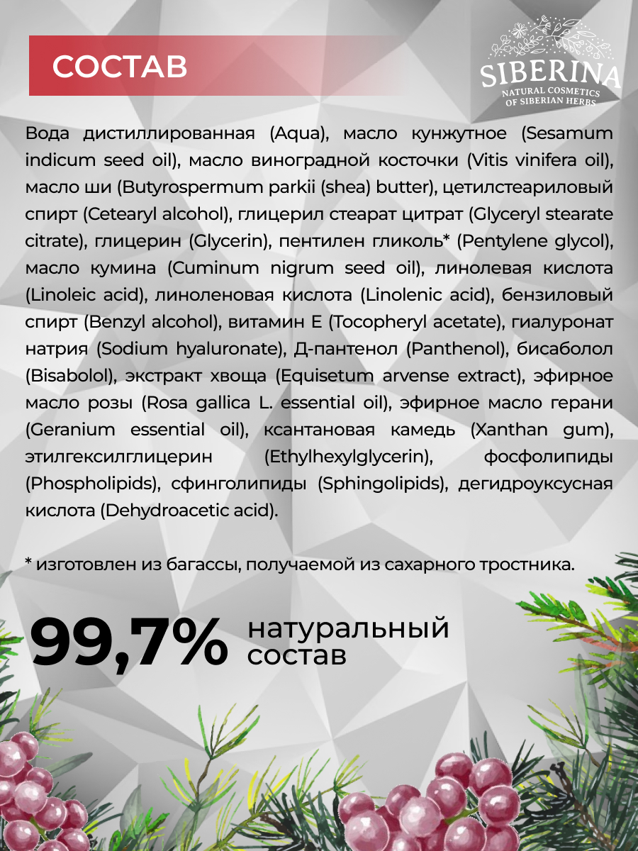 Маска Siberina Для регенерации и защиты 50 мл - фото 8