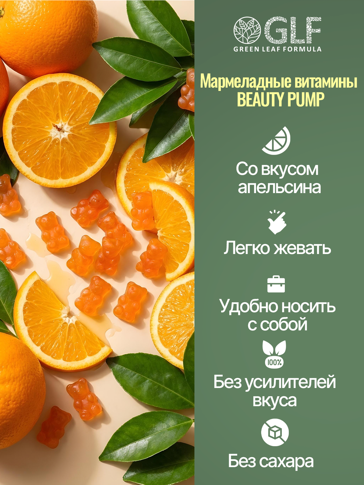 Мармеладные витамины для женщин Green Leaf Formula жевательные пастилки со вкусом апельсина - фото 2