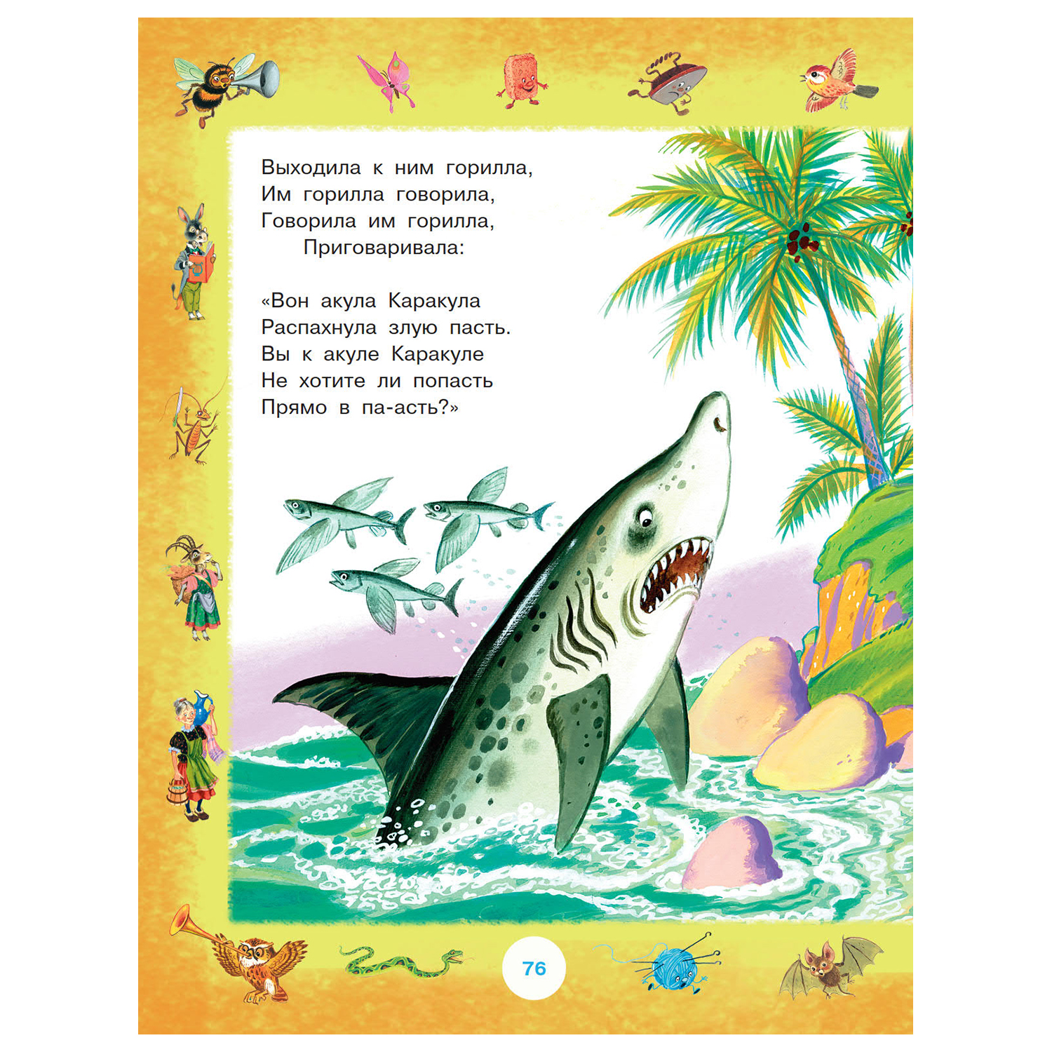 Книга АСТ Лучшие сказки и песенки от года до пяти - фото 5