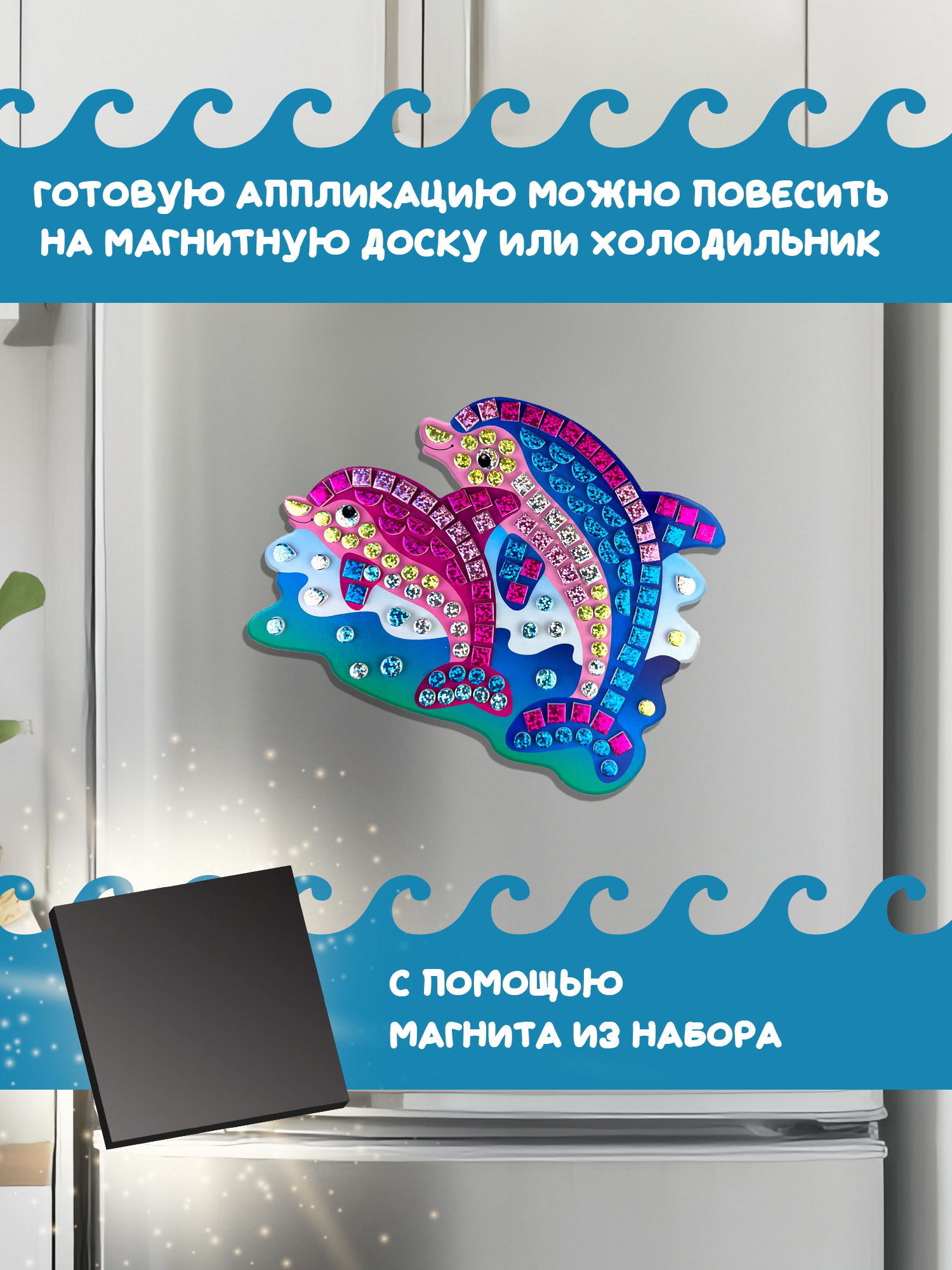 Набор для творчества Дрофа-Медиа аппликация Дельфинчики - фото 4